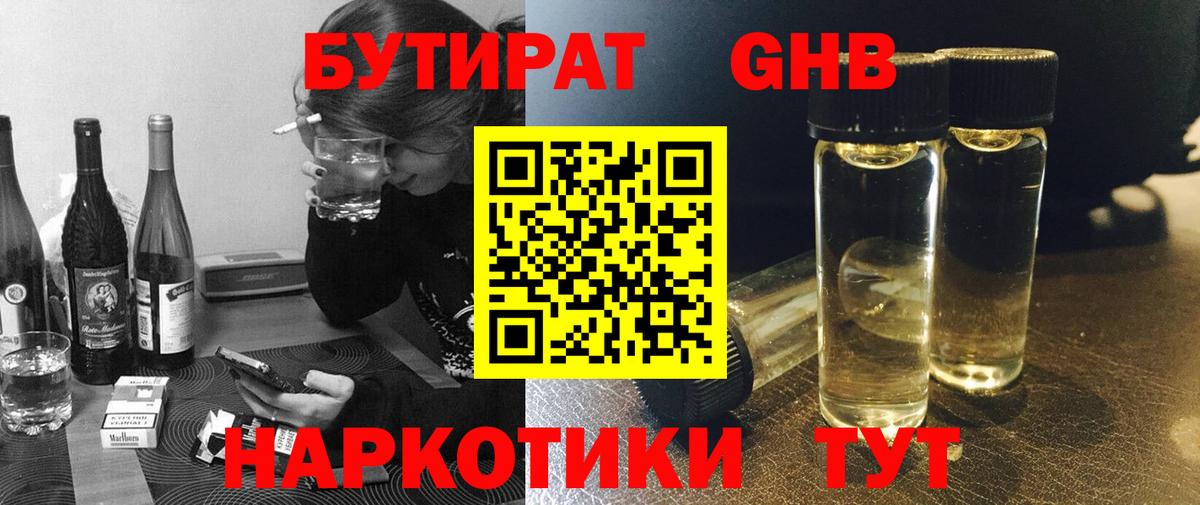 Бутират оксибутират Усолье-Сибирское