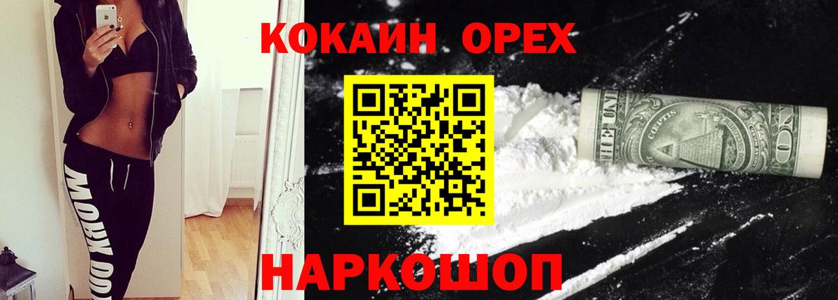Усолье-Сибирское  COCAIN Колумбийский  КОКАИН Колумбийский  Вход с VPN 