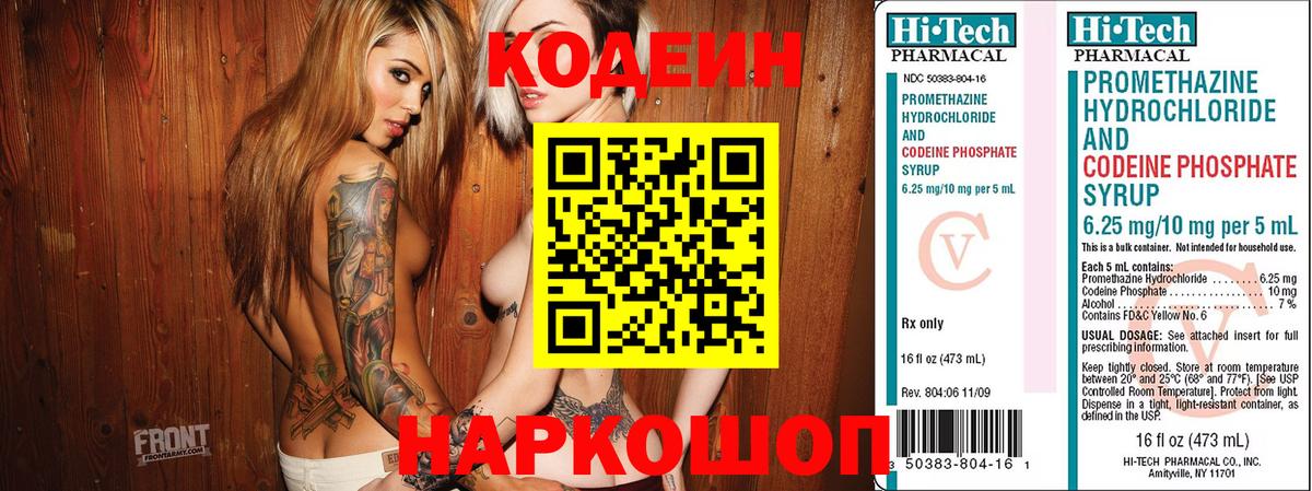 Codein Purple Drank  Кодеиновый сироп Lean Purple Drank  Вход с VPN  Усолье-Сибирское 