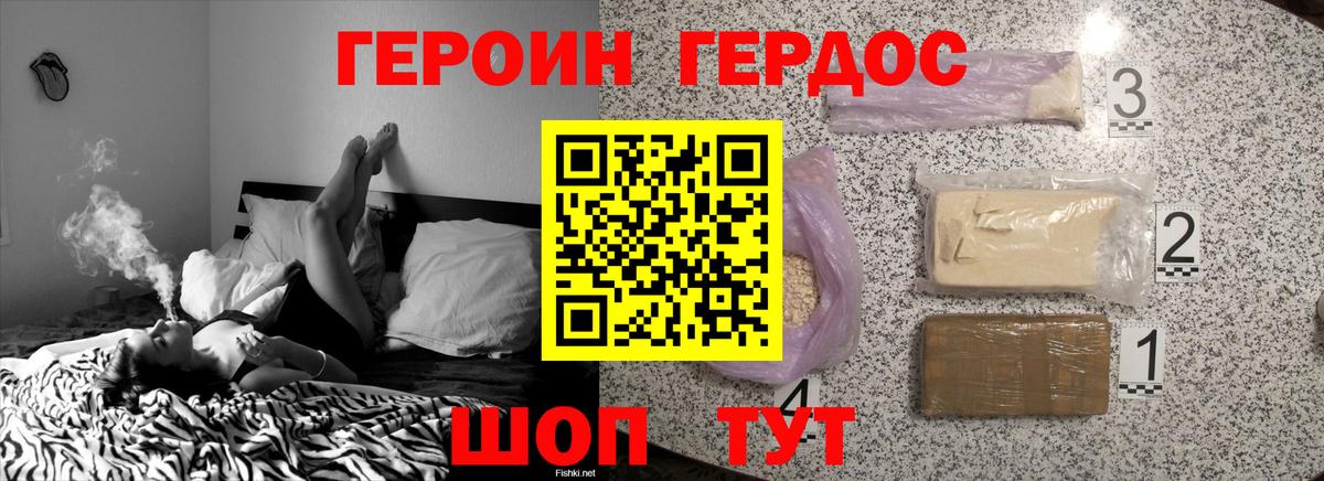 ГЕРОИН хмурый Усолье-Сибирское