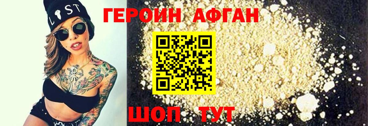 Усолье-Сибирское  ГЕРОИН Афган  Вход с VPN 