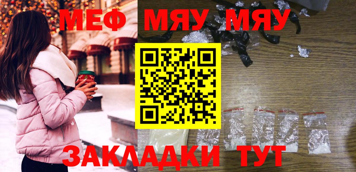 Усолье-Сибирское  МЯУ-МЯУ  МЕФ  Вход с VPN  Меф мука  Меф кристаллы 