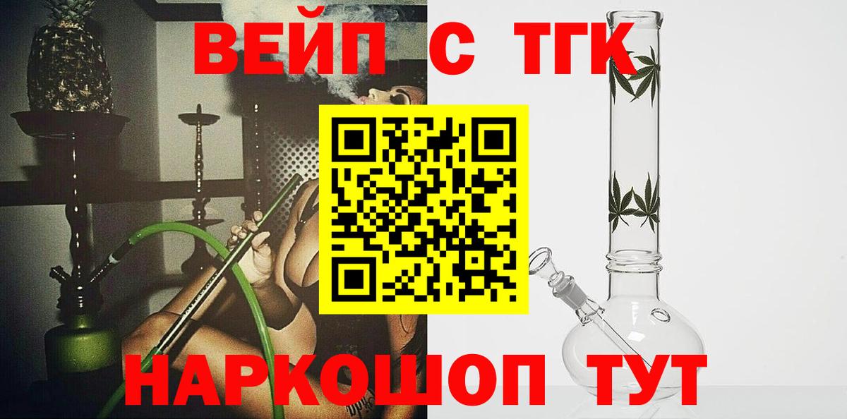 ТГК вейп с тгк  купить наркоту  Вход с VPN  Усолье-Сибирское  ТГК концентрат 